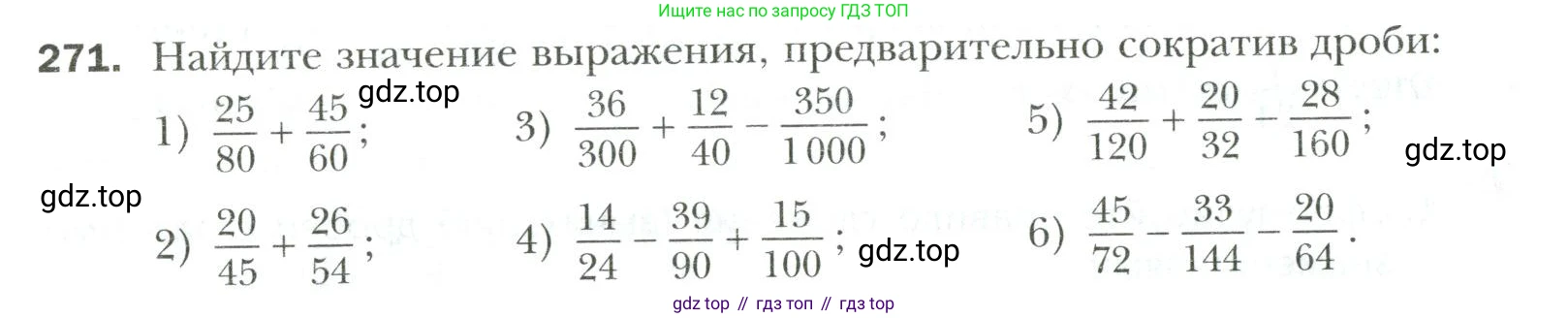 Математика, 6 класс Учебник, авторы: Мерзляк Аркадий Григорьевич, Полонский Виталий Борисович, Якир Михаил Семёнович, издательство Просвещение, Москва, 2019 - 2022, салатового цвета, страница 60, номер 271, Условие