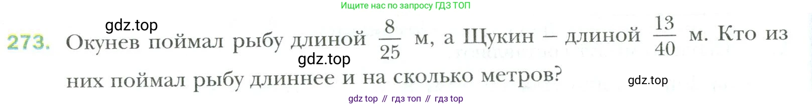 Математика, 6 класс Учебник, авторы: Мерзляк Аркадий Григорьевич, Полонский Виталий Борисович, Якир Михаил Семёнович, издательство Просвещение, Москва, 2019 - 2022, салатового цвета, страница 60, номер 273, Условие