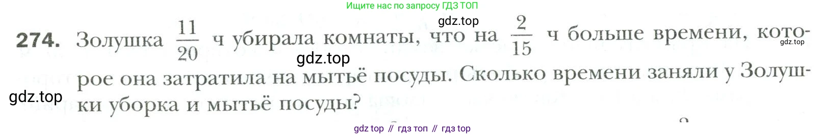 Математика, 6 класс Учебник, авторы: Мерзляк Аркадий Григорьевич, Полонский Виталий Борисович, Якир Михаил Семёнович, издательство Просвещение, Москва, 2019 - 2022, салатового цвета, страница 60, номер 274, Условие