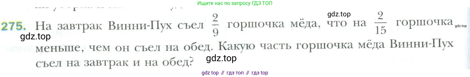 Математика, 6 класс Учебник, авторы: Мерзляк Аркадий Григорьевич, Полонский Виталий Борисович, Якир Михаил Семёнович, издательство Просвещение, Москва, 2019 - 2022, салатового цвета, страница 60, номер 275, Условие