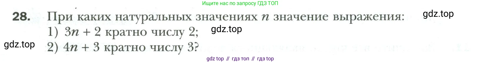 Математика, 6 класс Учебник, авторы: Мерзляк Аркадий Григорьевич, Полонский Виталий Борисович, Якир Михаил Семёнович, издательство Просвещение, Москва, 2019 - 2022, салатового цвета, страница 8, номер 28, Условие