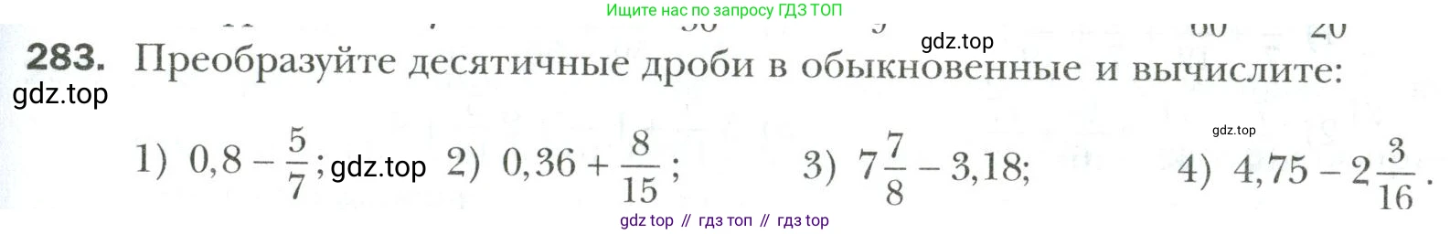 Математика, 6 класс Учебник, авторы: Мерзляк Аркадий Григорьевич, Полонский Виталий Борисович, Якир Михаил Семёнович, издательство Просвещение, Москва, 2019 - 2022, салатового цвета, страница 61, номер 283, Условие