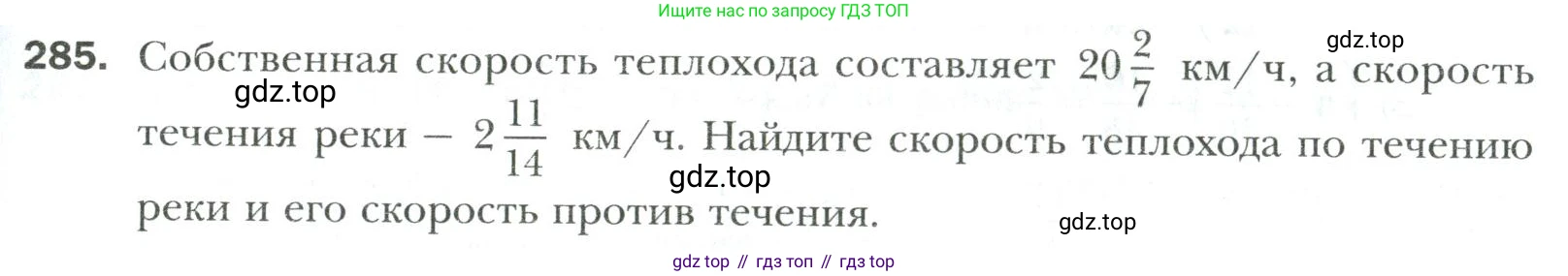 Математика, 6 класс Учебник, авторы: Мерзляк Аркадий Григорьевич, Полонский Виталий Борисович, Якир Михаил Семёнович, издательство Просвещение, Москва, 2019 - 2022, салатового цвета, страница 61, номер 285, Условие