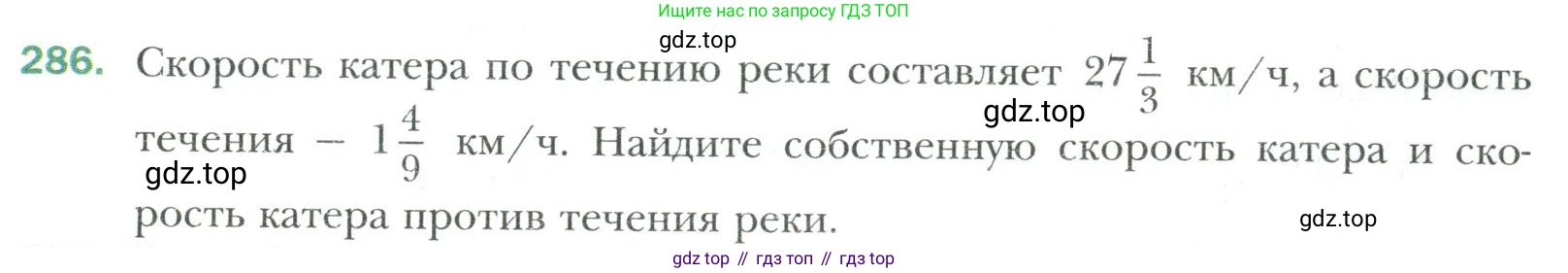Математика, 6 класс Учебник, авторы: Мерзляк Аркадий Григорьевич, Полонский Виталий Борисович, Якир Михаил Семёнович, издательство Просвещение, Москва, 2019 - 2022, салатового цвета, страница 61, номер 286, Условие
