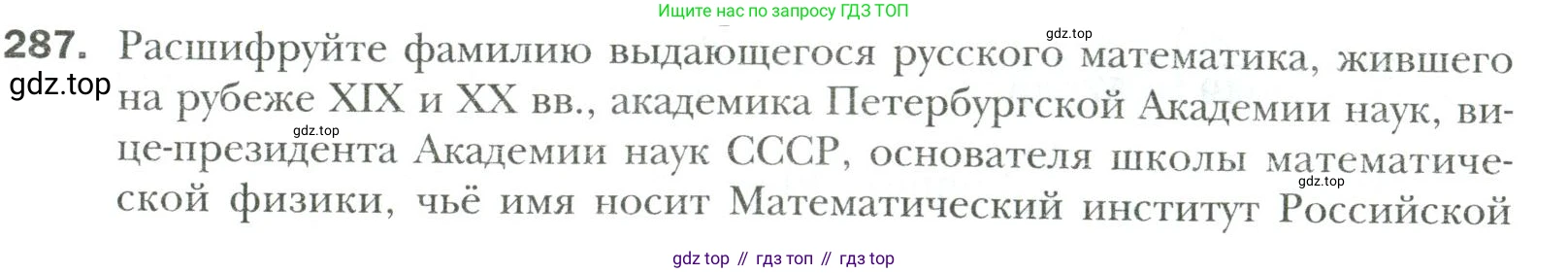 Математика, 6 класс Учебник, авторы: Мерзляк Аркадий Григорьевич, Полонский Виталий Борисович, Якир Михаил Семёнович, издательство Просвещение, Москва, 2019 - 2022, салатового цвета, страница 61, номер 287, Условие