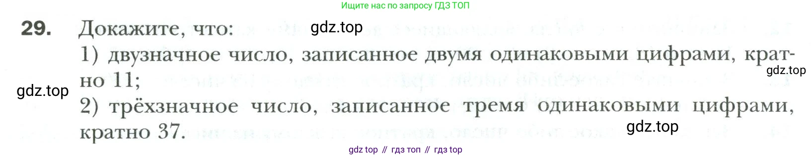 Математика, 6 класс Учебник, авторы: Мерзляк Аркадий Григорьевич, Полонский Виталий Борисович, Якир Михаил Семёнович, издательство Просвещение, Москва, 2019 - 2022, салатового цвета, страница 8, номер 29, Условие