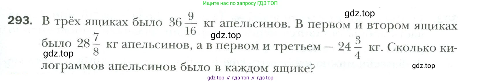 Математика, 6 класс Учебник, авторы: Мерзляк Аркадий Григорьевич, Полонский Виталий Борисович, Якир Михаил Семёнович, издательство Просвещение, Москва, 2019 - 2022, салатового цвета, страница 63, номер 293, Условие