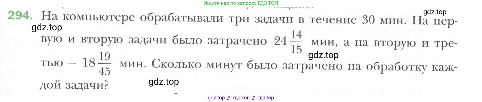 Математика, 6 класс Учебник, авторы: Мерзляк Аркадий Григорьевич, Полонский Виталий Борисович, Якир Михаил Семёнович, издательство Просвещение, Москва, 2019 - 2022, салатового цвета, страница 63, номер 294, Условие