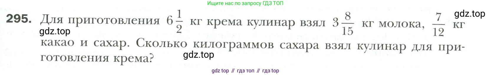 Математика, 6 класс Учебник, авторы: Мерзляк Аркадий Григорьевич, Полонский Виталий Борисович, Якир Михаил Семёнович, издательство Просвещение, Москва, 2019 - 2022, салатового цвета, страница 63, номер 295, Условие