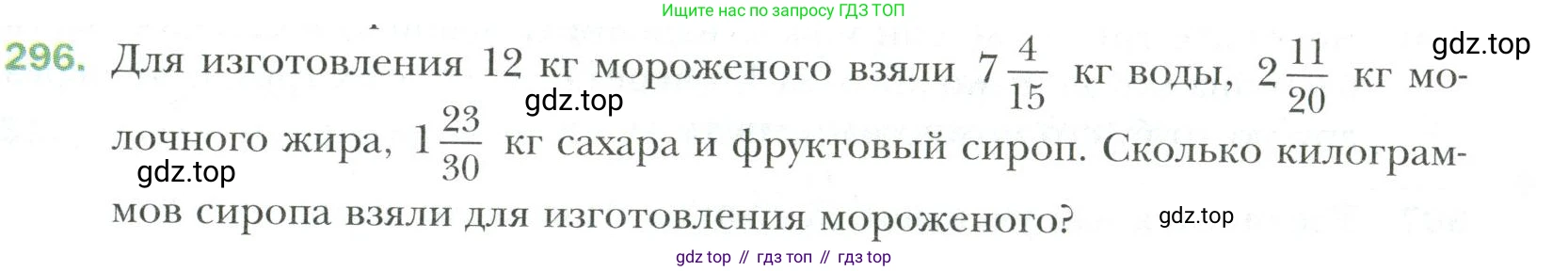 Математика, 6 класс Учебник, авторы: Мерзляк Аркадий Григорьевич, Полонский Виталий Борисович, Якир Михаил Семёнович, издательство Просвещение, Москва, 2019 - 2022, салатового цвета, страница 63, номер 296, Условие