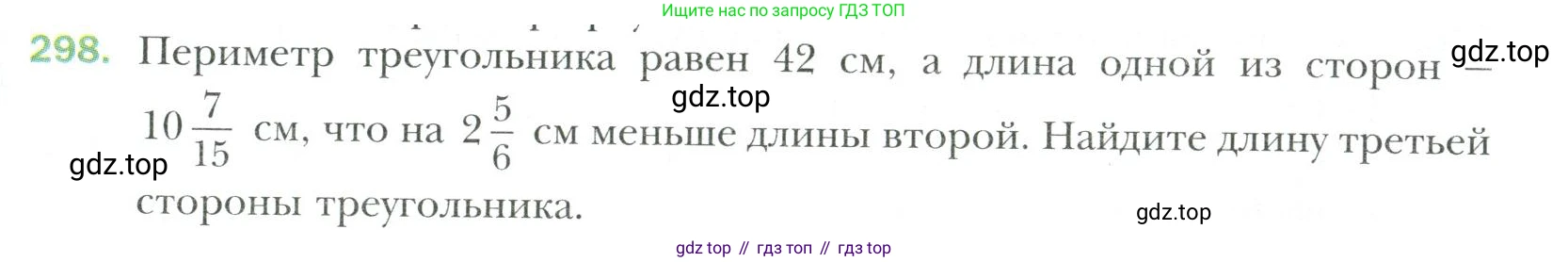 Математика, 6 класс Учебник, авторы: Мерзляк Аркадий Григорьевич, Полонский Виталий Борисович, Якир Михаил Семёнович, издательство Просвещение, Москва, 2019 - 2022, салатового цвета, страница 63, номер 298, Условие