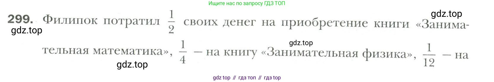 Математика, 6 класс Учебник, авторы: Мерзляк Аркадий Григорьевич, Полонский Виталий Борисович, Якир Михаил Семёнович, издательство Просвещение, Москва, 2019 - 2022, салатового цвета, страница 63, номер 299, Условие