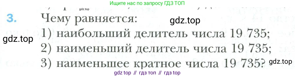 Математика, 6 класс Учебник, авторы: Мерзляк Аркадий Григорьевич, Полонский Виталий Борисович, Якир Михаил Семёнович, издательство Просвещение, Москва, 2019 - 2022, салатового цвета, страница 7, номер 3, Условие