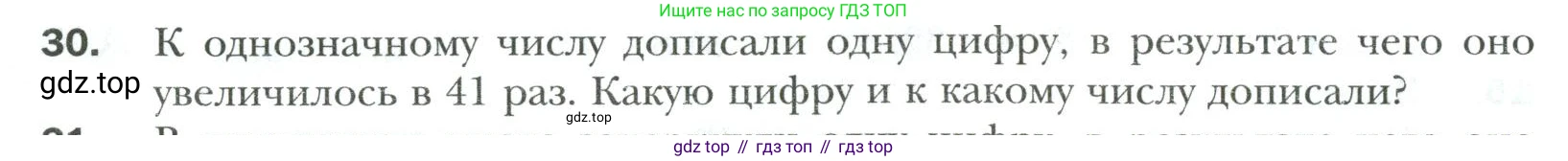 Математика, 6 класс Учебник, авторы: Мерзляк Аркадий Григорьевич, Полонский Виталий Борисович, Якир Михаил Семёнович, издательство Просвещение, Москва, 2019 - 2022, салатового цвета, страница 8, номер 30, Условие