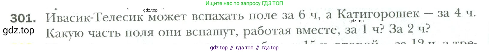 Математика, 6 класс Учебник, авторы: Мерзляк Аркадий Григорьевич, Полонский Виталий Борисович, Якир Михаил Семёнович, издательство Просвещение, Москва, 2019 - 2022, салатового цвета, страница 64, номер 301, Условие