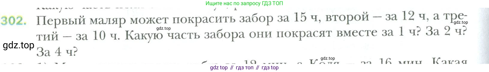 Математика, 6 класс Учебник, авторы: Мерзляк Аркадий Григорьевич, Полонский Виталий Борисович, Якир Михаил Семёнович, издательство Просвещение, Москва, 2019 - 2022, салатового цвета, страница 64, номер 302, Условие