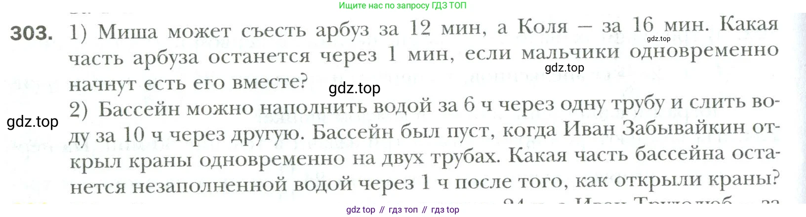 Математика, 6 класс Учебник, авторы: Мерзляк Аркадий Григорьевич, Полонский Виталий Борисович, Якир Михаил Семёнович, издательство Просвещение, Москва, 2019 - 2022, салатового цвета, страница 64, номер 303, Условие