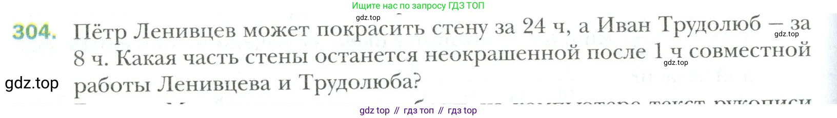 Математика, 6 класс Учебник, авторы: Мерзляк Аркадий Григорьевич, Полонский Виталий Борисович, Якир Михаил Семёнович, издательство Просвещение, Москва, 2019 - 2022, салатового цвета, страница 64, номер 304, Условие