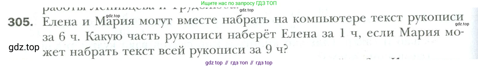 Математика, 6 класс Учебник, авторы: Мерзляк Аркадий Григорьевич, Полонский Виталий Борисович, Якир Михаил Семёнович, издательство Просвещение, Москва, 2019 - 2022, салатового цвета, страница 64, номер 305, Условие