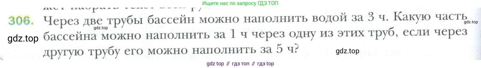 Математика, 6 класс Учебник, авторы: Мерзляк Аркадий Григорьевич, Полонский Виталий Борисович, Якир Михаил Семёнович, издательство Просвещение, Москва, 2019 - 2022, салатового цвета, страница 64, номер 306, Условие