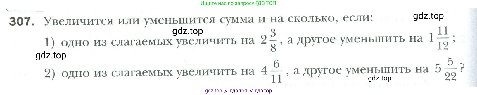 Математика, 6 класс Учебник, авторы: Мерзляк Аркадий Григорьевич, Полонский Виталий Борисович, Якир Михаил Семёнович, издательство Просвещение, Москва, 2019 - 2022, салатового цвета, страница 64, номер 307, Условие