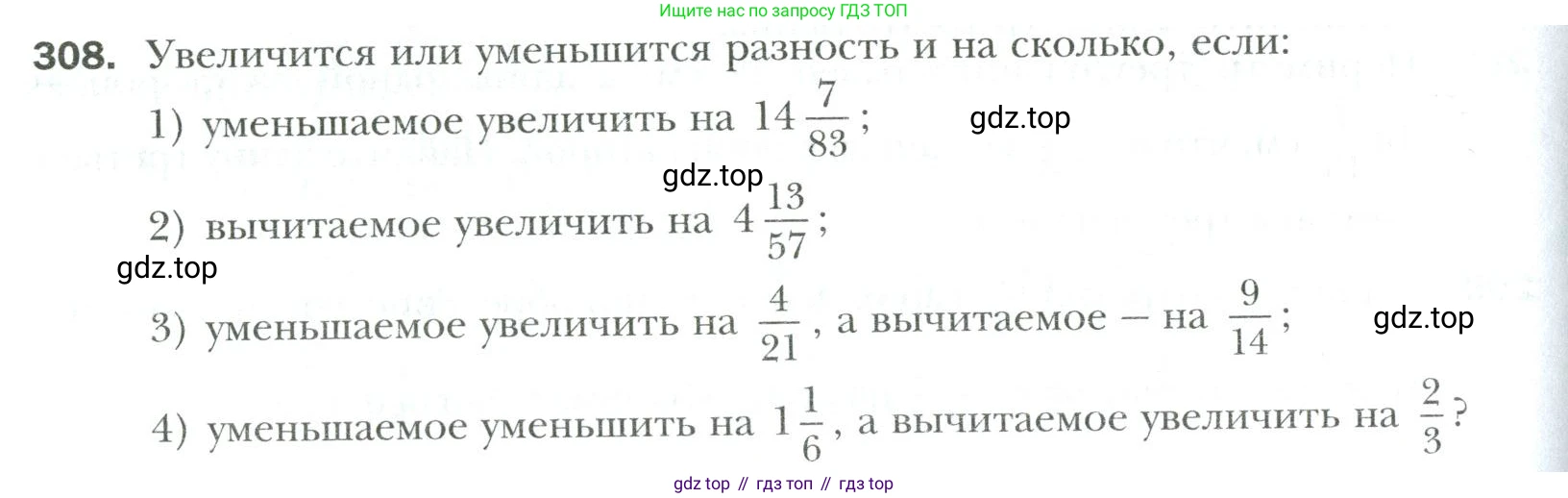 Математика, 6 класс Учебник, авторы: Мерзляк Аркадий Григорьевич, Полонский Виталий Борисович, Якир Михаил Семёнович, издательство Просвещение, Москва, 2019 - 2022, салатового цвета, страница 64, номер 308, Условие