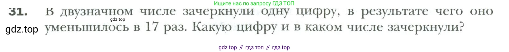 Математика, 6 класс Учебник, авторы: Мерзляк Аркадий Григорьевич, Полонский Виталий Борисович, Якир Михаил Семёнович, издательство Просвещение, Москва, 2019 - 2022, салатового цвета, страница 8, номер 31, Условие