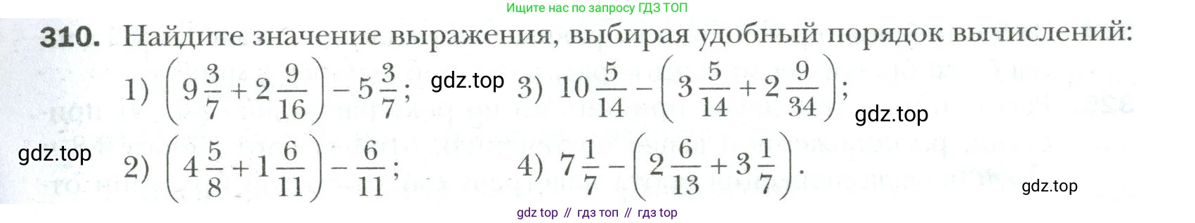 Математика, 6 класс Учебник, авторы: Мерзляк Аркадий Григорьевич, Полонский Виталий Борисович, Якир Михаил Семёнович, издательство Просвещение, Москва, 2019 - 2022, салатового цвета, страница 65, номер 310, Условие