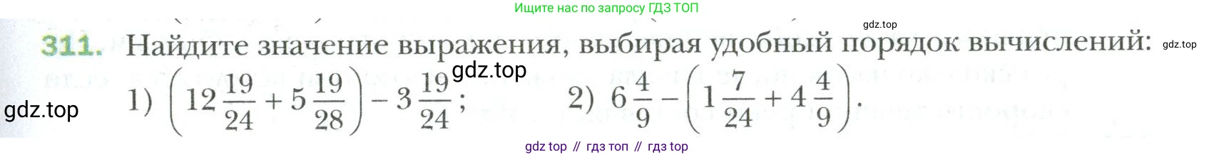 Математика, 6 класс Учебник, авторы: Мерзляк Аркадий Григорьевич, Полонский Виталий Борисович, Якир Михаил Семёнович, издательство Просвещение, Москва, 2019 - 2022, салатового цвета, страница 65, номер 311, Условие