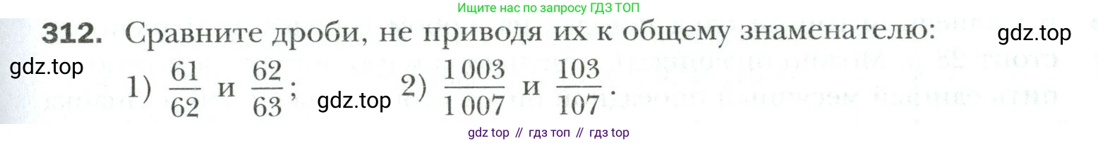 Математика, 6 класс Учебник, авторы: Мерзляк Аркадий Григорьевич, Полонский Виталий Борисович, Якир Михаил Семёнович, издательство Просвещение, Москва, 2019 - 2022, салатового цвета, страница 65, номер 312, Условие