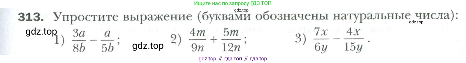 Математика, 6 класс Учебник, авторы: Мерзляк Аркадий Григорьевич, Полонский Виталий Борисович, Якир Михаил Семёнович, издательство Просвещение, Москва, 2019 - 2022, салатового цвета, страница 65, номер 313, Условие