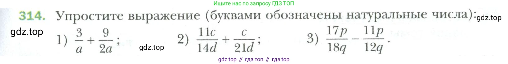 Математика, 6 класс Учебник, авторы: Мерзляк Аркадий Григорьевич, Полонский Виталий Борисович, Якир Михаил Семёнович, издательство Просвещение, Москва, 2019 - 2022, салатового цвета, страница 65, номер 314, Условие