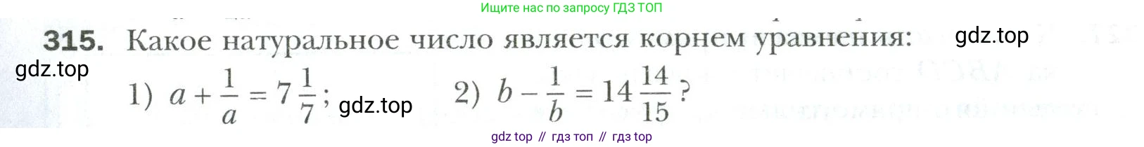 Математика, 6 класс Учебник, авторы: Мерзляк Аркадий Григорьевич, Полонский Виталий Борисович, Якир Михаил Семёнович, издательство Просвещение, Москва, 2019 - 2022, салатового цвета, страница 65, номер 315, Условие