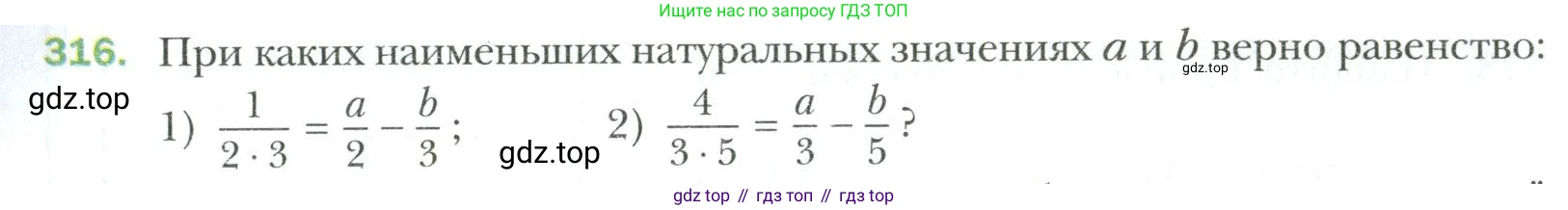 Математика, 6 класс Учебник, авторы: Мерзляк Аркадий Григорьевич, Полонский Виталий Борисович, Якир Михаил Семёнович, издательство Просвещение, Москва, 2019 - 2022, салатового цвета, страница 65, номер 316, Условие