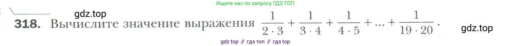 Математика, 6 класс Учебник, авторы: Мерзляк Аркадий Григорьевич, Полонский Виталий Борисович, Якир Михаил Семёнович, издательство Просвещение, Москва, 2019 - 2022, салатового цвета, страница 65, номер 318, Условие