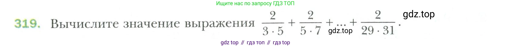 Математика, 6 класс Учебник, авторы: Мерзляк Аркадий Григорьевич, Полонский Виталий Борисович, Якир Михаил Семёнович, издательство Просвещение, Москва, 2019 - 2022, салатового цвета, страница 65, номер 319, Условие