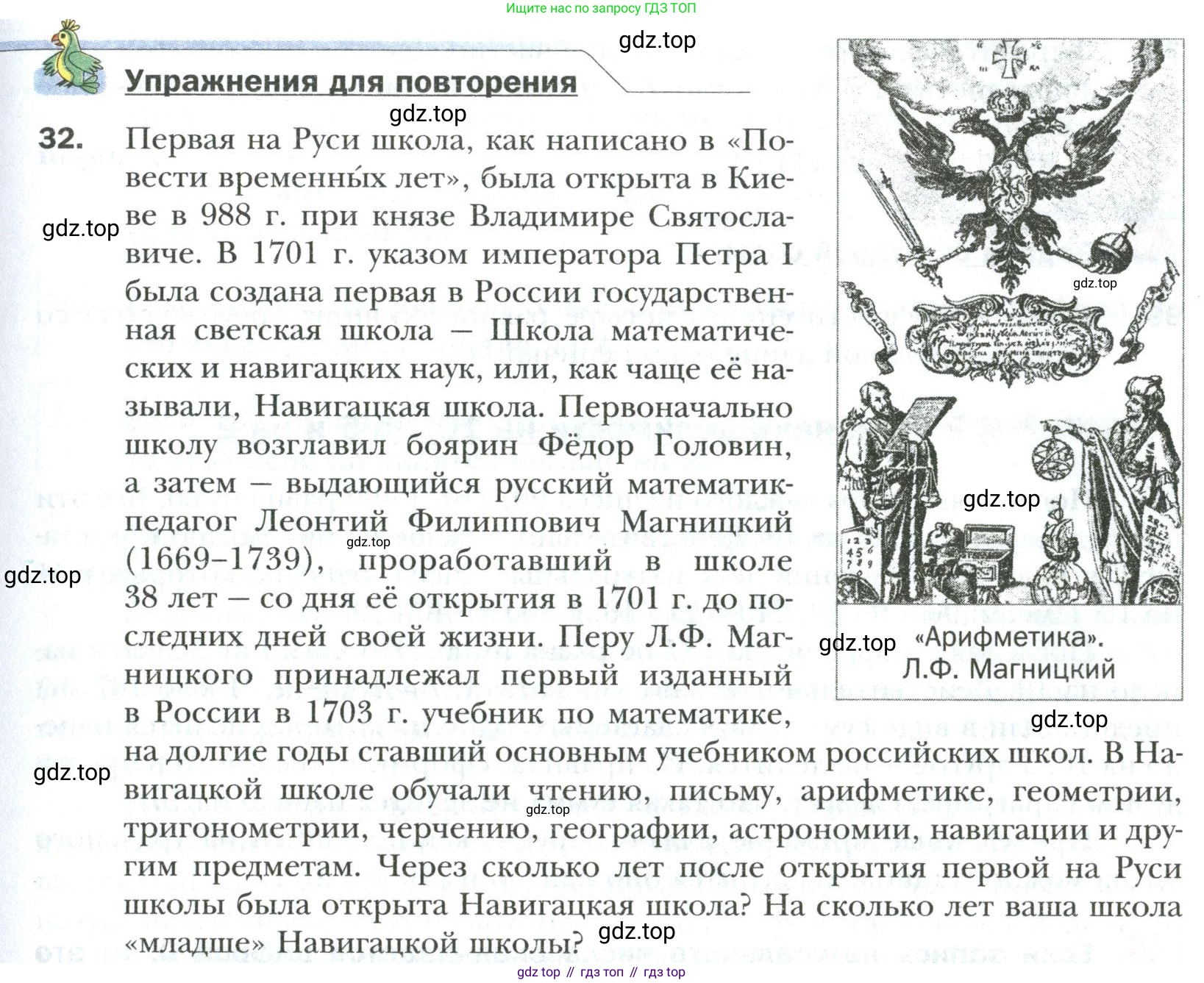 Математика, 6 класс Учебник, авторы: Мерзляк Аркадий Григорьевич, Полонский Виталий Борисович, Якир Михаил Семёнович, издательство Просвещение, Москва, 2019 - 2022, салатового цвета, страница 9, номер 32, Условие