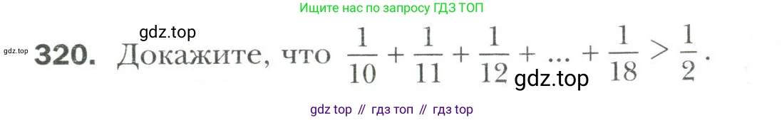 Математика, 6 класс Учебник, авторы: Мерзляк Аркадий Григорьевич, Полонский Виталий Борисович, Якир Михаил Семёнович, издательство Просвещение, Москва, 2019 - 2022, салатового цвета, страница 65, номер 320, Условие