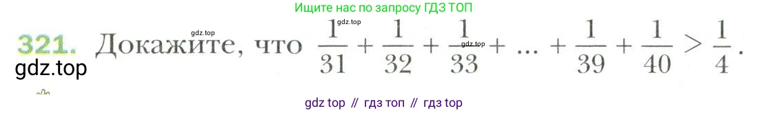Математика, 6 класс Учебник, авторы: Мерзляк Аркадий Григорьевич, Полонский Виталий Борисович, Якир Михаил Семёнович, издательство Просвещение, Москва, 2019 - 2022, салатового цвета, страница 66, номер 321, Условие