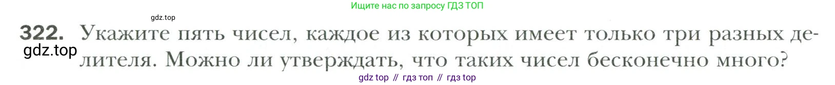 Математика, 6 класс Учебник, авторы: Мерзляк Аркадий Григорьевич, Полонский Виталий Борисович, Якир Михаил Семёнович, издательство Просвещение, Москва, 2019 - 2022, салатового цвета, страница 66, номер 322, Условие