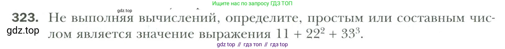 Математика, 6 класс Учебник, авторы: Мерзляк Аркадий Григорьевич, Полонский Виталий Борисович, Якир Михаил Семёнович, издательство Просвещение, Москва, 2019 - 2022, салатового цвета, страница 66, номер 323, Условие