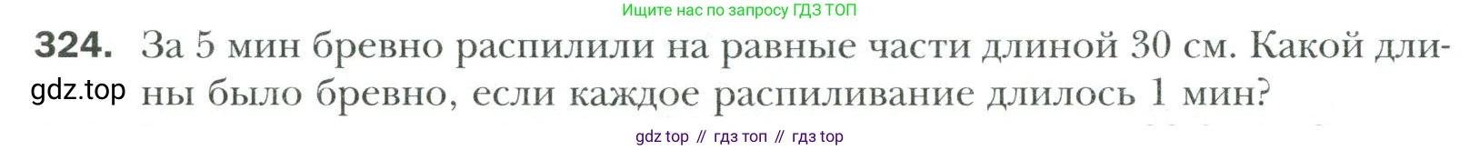 Математика, 6 класс Учебник, авторы: Мерзляк Аркадий Григорьевич, Полонский Виталий Борисович, Якир Михаил Семёнович, издательство Просвещение, Москва, 2019 - 2022, салатового цвета, страница 66, номер 324, Условие