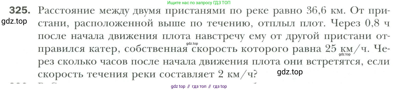 Математика, 6 класс Учебник, авторы: Мерзляк Аркадий Григорьевич, Полонский Виталий Борисович, Якир Михаил Семёнович, издательство Просвещение, Москва, 2019 - 2022, салатового цвета, страница 66, номер 325, Условие