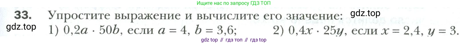 Математика, 6 класс Учебник, авторы: Мерзляк Аркадий Григорьевич, Полонский Виталий Борисович, Якир Михаил Семёнович, издательство Просвещение, Москва, 2019 - 2022, салатового цвета, страница 9, номер 33, Условие