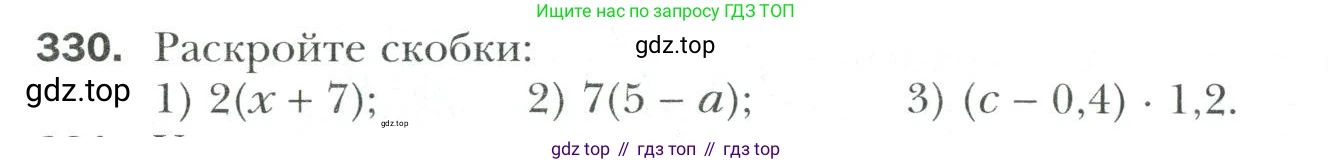 Математика, 6 класс Учебник, авторы: Мерзляк Аркадий Григорьевич, Полонский Виталий Борисович, Якир Михаил Семёнович, издательство Просвещение, Москва, 2019 - 2022, салатового цвета, страница 66, номер 330, Условие