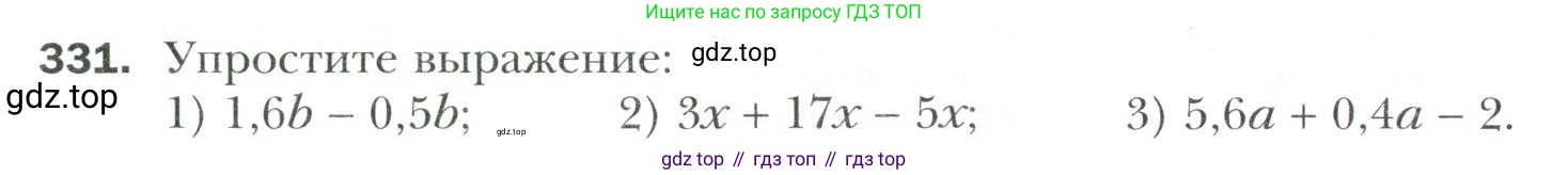 Математика, 6 класс Учебник, авторы: Мерзляк Аркадий Григорьевич, Полонский Виталий Борисович, Якир Михаил Семёнович, издательство Просвещение, Москва, 2019 - 2022, салатового цвета, страница 66, номер 331, Условие