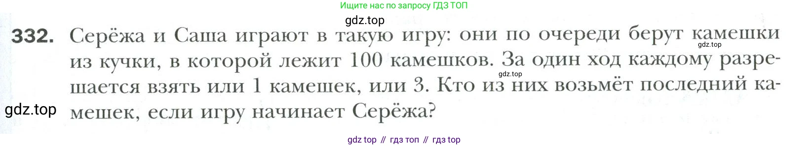 Математика, 6 класс Учебник, авторы: Мерзляк Аркадий Григорьевич, Полонский Виталий Борисович, Якир Михаил Семёнович, издательство Просвещение, Москва, 2019 - 2022, салатового цвета, страница 67, номер 332, Условие