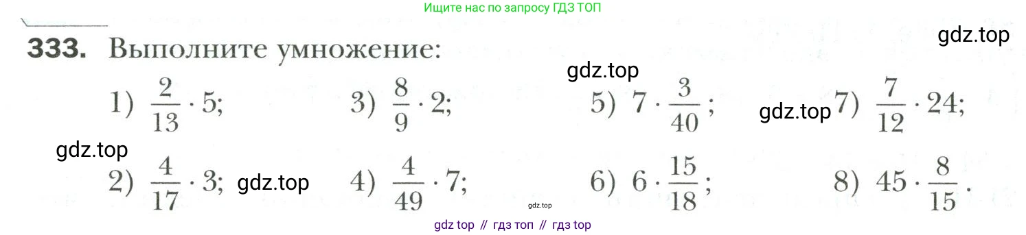 Математика, 6 класс Учебник, авторы: Мерзляк Аркадий Григорьевич, Полонский Виталий Борисович, Якир Михаил Семёнович, издательство Просвещение, Москва, 2019 - 2022, салатового цвета, страница 70, номер 333, Условие