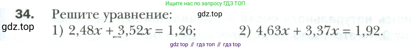 Математика, 6 класс Учебник, авторы: Мерзляк Аркадий Григорьевич, Полонский Виталий Борисович, Якир Михаил Семёнович, издательство Просвещение, Москва, 2019 - 2022, салатового цвета, страница 9, номер 34, Условие