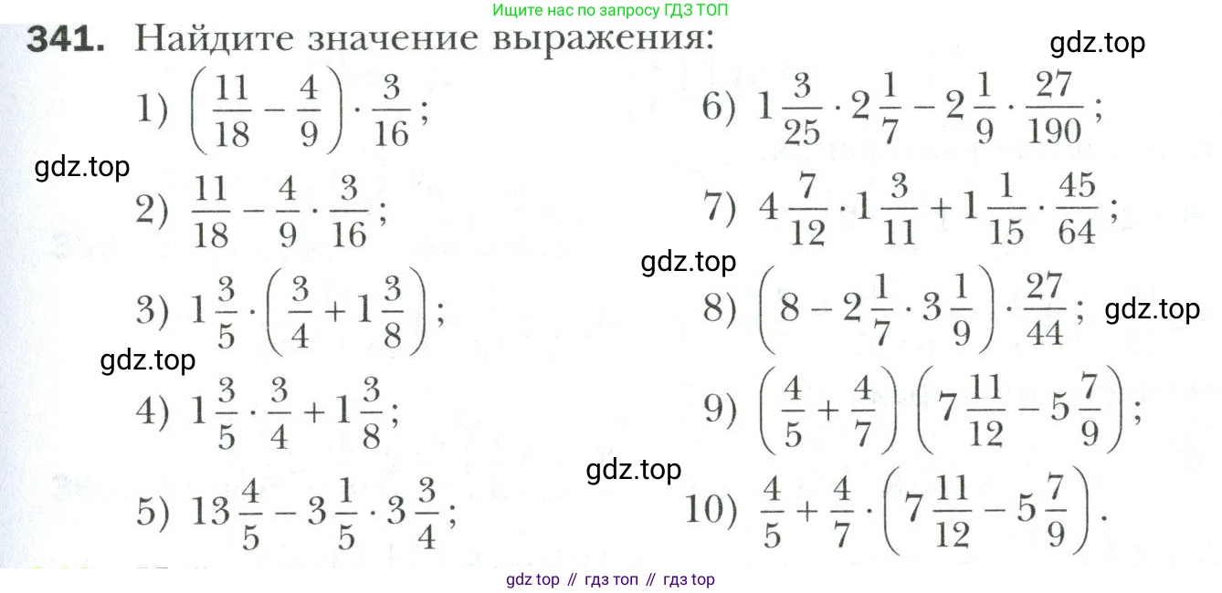 Математика, 6 класс Учебник, авторы: Мерзляк Аркадий Григорьевич, Полонский Виталий Борисович, Якир Михаил Семёнович, издательство Просвещение, Москва, 2019 - 2022, салатового цвета, страница 71, номер 341, Условие